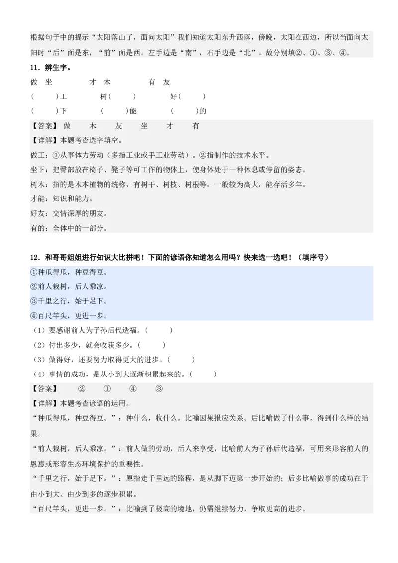第七单元（知识清单）-（统编版&middot;2024秋）_一年级语文上册（统编版）_期末总复习