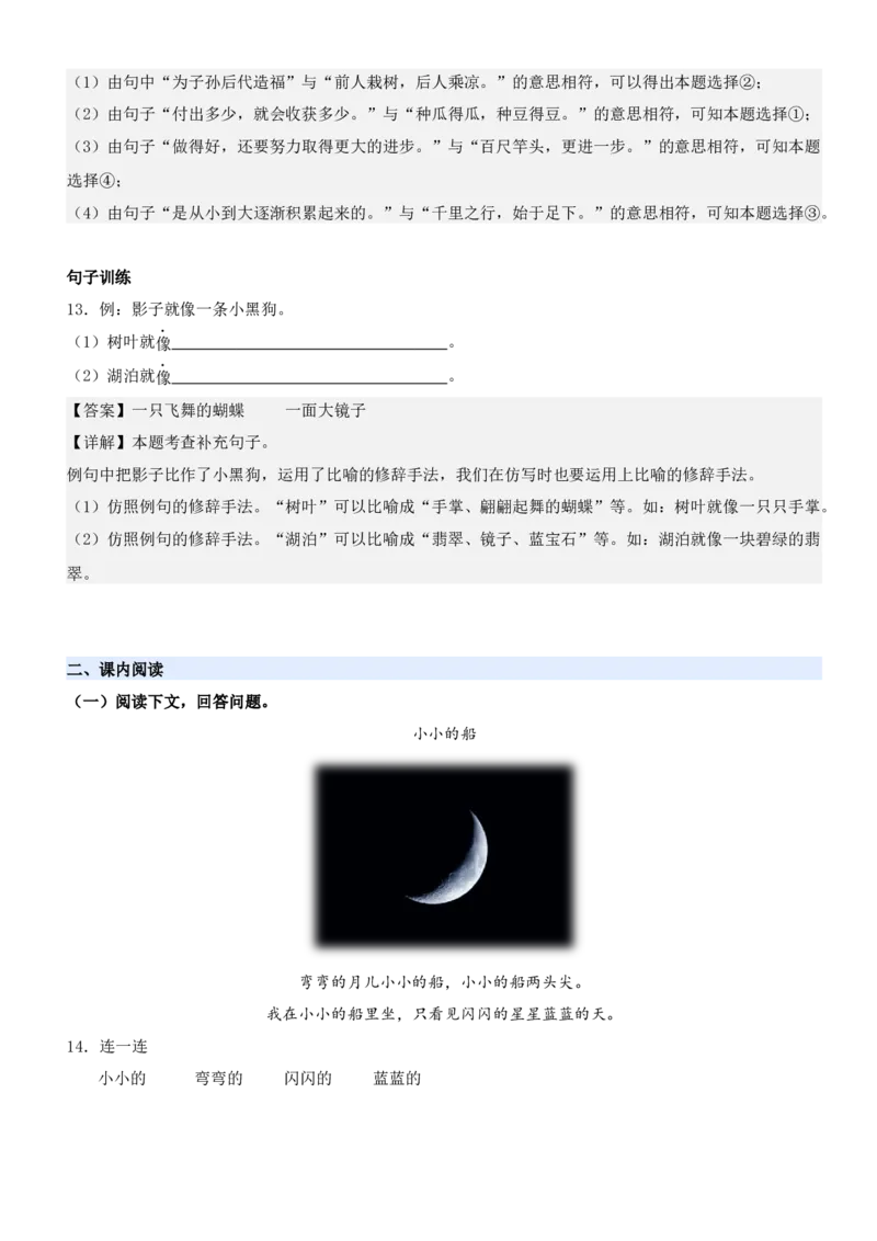 第七单元（知识清单）-（统编版&middot;2024秋）_一年级语文上册（统编版）_期末总复习
