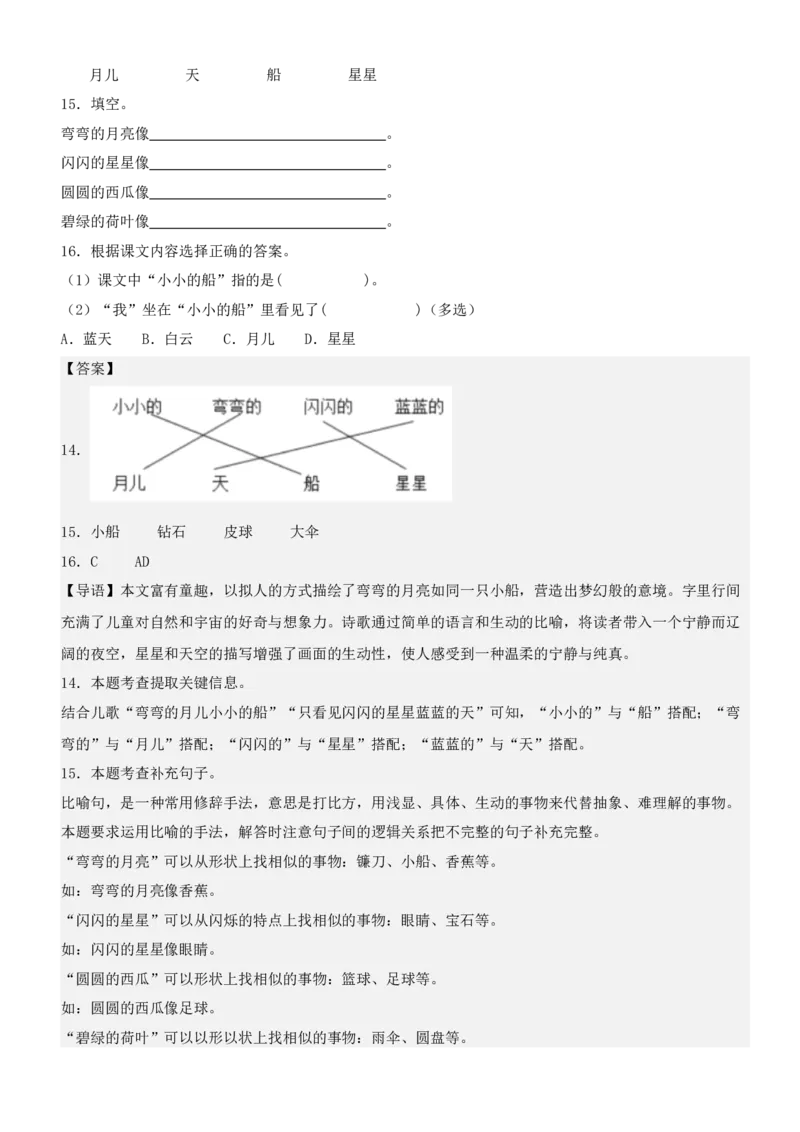 第七单元（知识清单）-（统编版&middot;2024秋）_一年级语文上册（统编版）_期末总复习