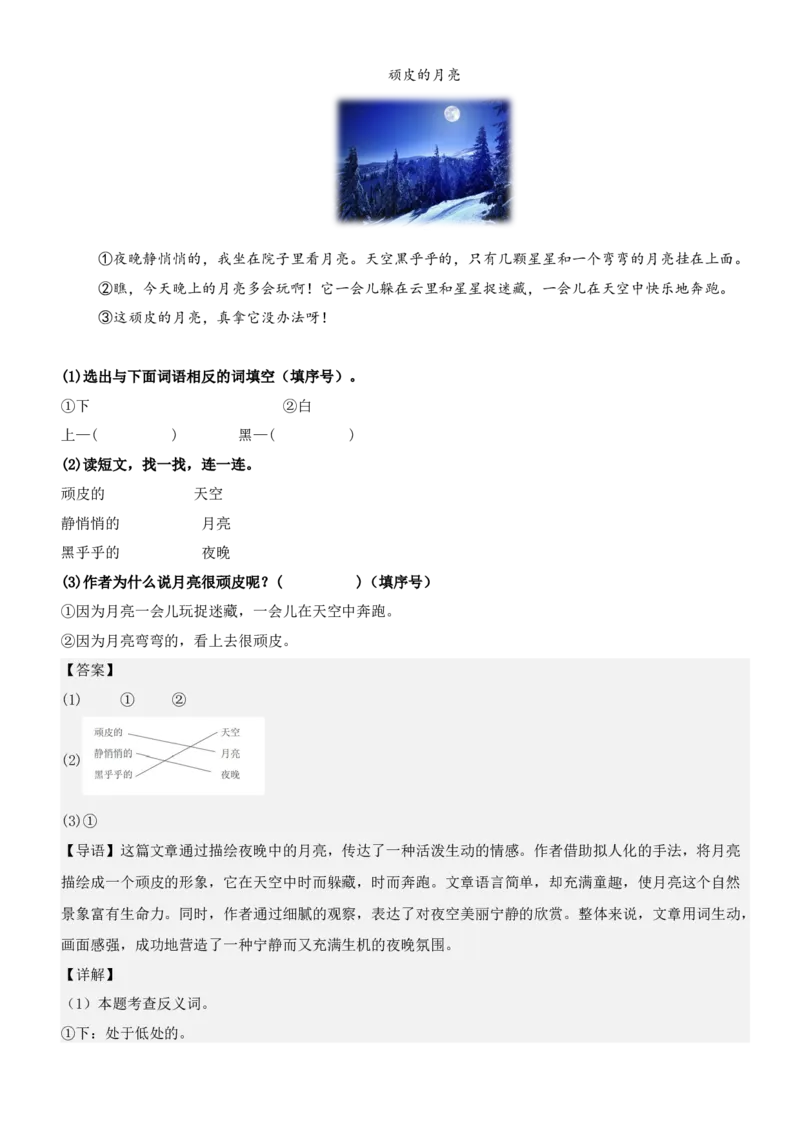 第七单元（知识清单）-（统编版&middot;2024秋）_一年级语文上册（统编版）_期末总复习