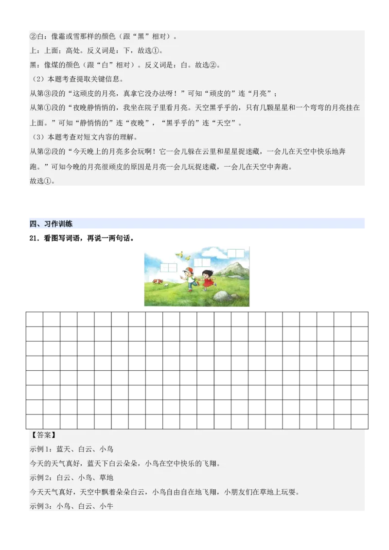 第七单元（知识清单）-（统编版&middot;2024秋）_一年级语文上册（统编版）_期末总复习