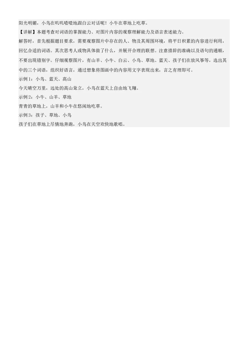 第七单元（知识清单）-（统编版&middot;2024秋）_一年级语文上册（统编版）_期末总复习