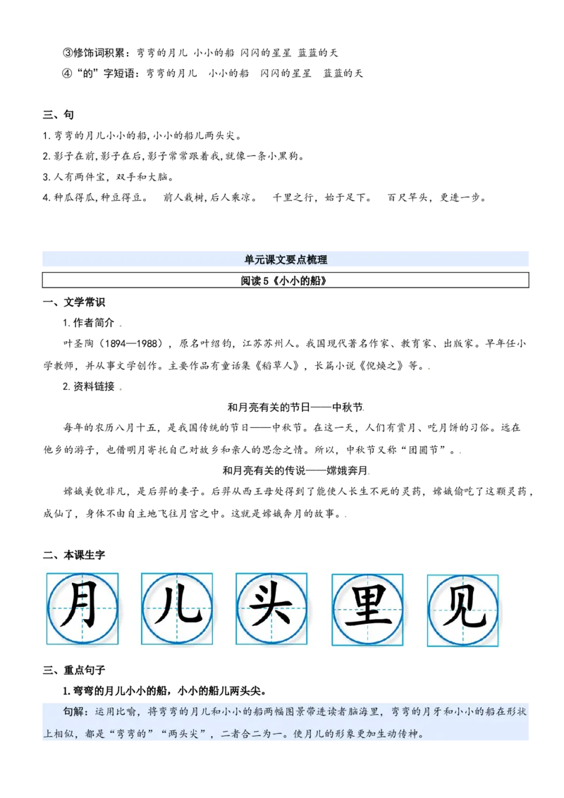 第七单元（知识清单）-（统编版&middot;2024秋）_一年级语文上册（统编版）_期末总复习