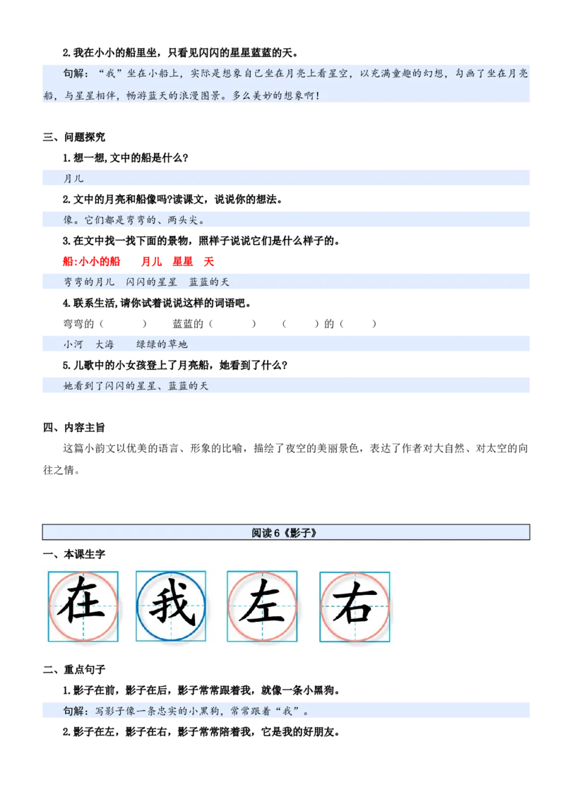 第七单元（知识清单）-（统编版&middot;2024秋）_一年级语文上册（统编版）_期末总复习