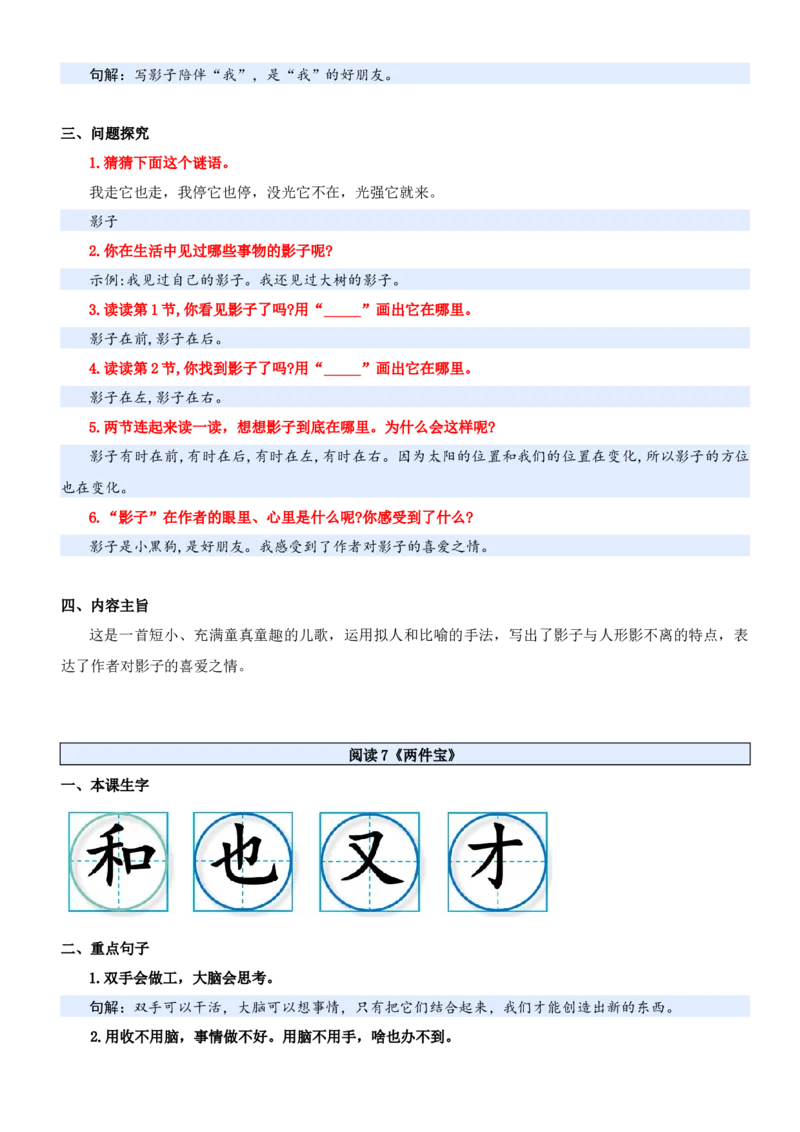 第七单元（知识清单）-（统编版&middot;2024秋）_一年级语文上册（统编版）_期末总复习