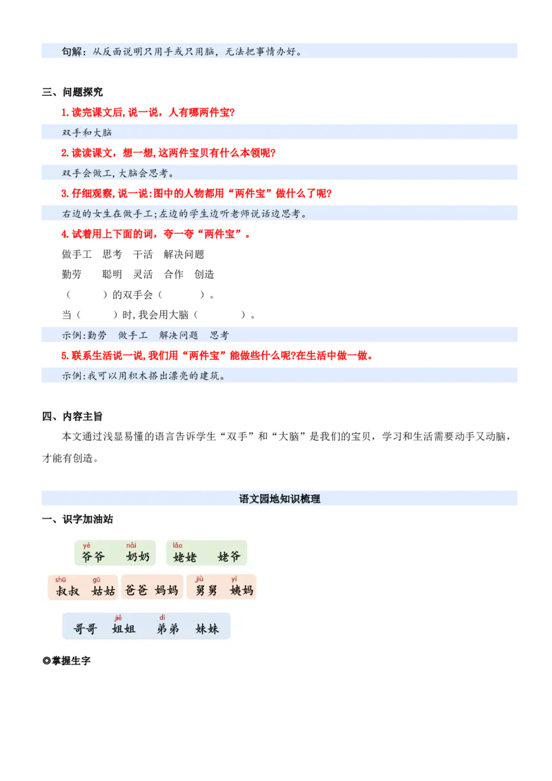 第七单元（知识清单）-（统编版&middot;2024秋）_一年级语文上册（统编版）_期末总复习