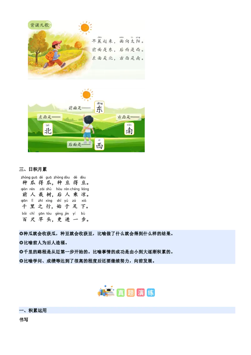 第七单元（知识清单）-（统编版&middot;2024秋）_一年级语文上册（统编版）_期末总复习