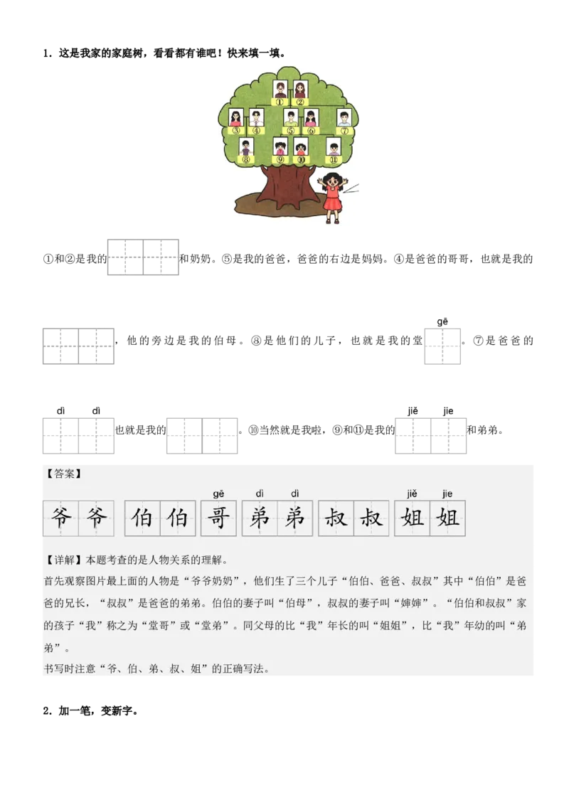 第七单元（知识清单）-（统编版&middot;2024秋）_一年级语文上册（统编版）_期末总复习