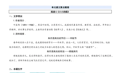 第七单元（知识清单）-（统编版&middot;2024秋）_一年级语文上册（统编版）_期末总复习
