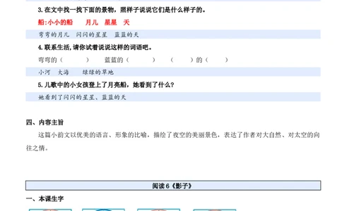 第七单元（知识清单）-（统编版&middot;2024秋）_一年级语文上册（统编版）_期末总复习