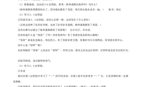 课文5《树和喜鹊》（教学设计）-（统编版.2024）_一年级语文下册（统编版）_教学设计