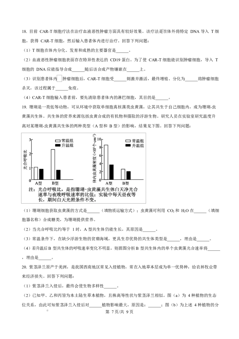 2024年高考生物试卷（广西）（空白卷）_生物历年高考真题_新&middot;Word版2008-2025&middot;高考生物真题_生物（按年份分类）2008-2025_2024&middot;高考生物真题