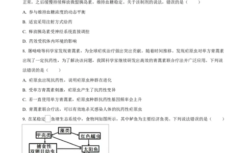 2024年高考生物试卷（广西）（空白卷）_生物历年高考真题_新&middot;Word版2008-2025&middot;高考生物真题_生物（按年份分类）2008-2025_2024&middot;高考生物真题