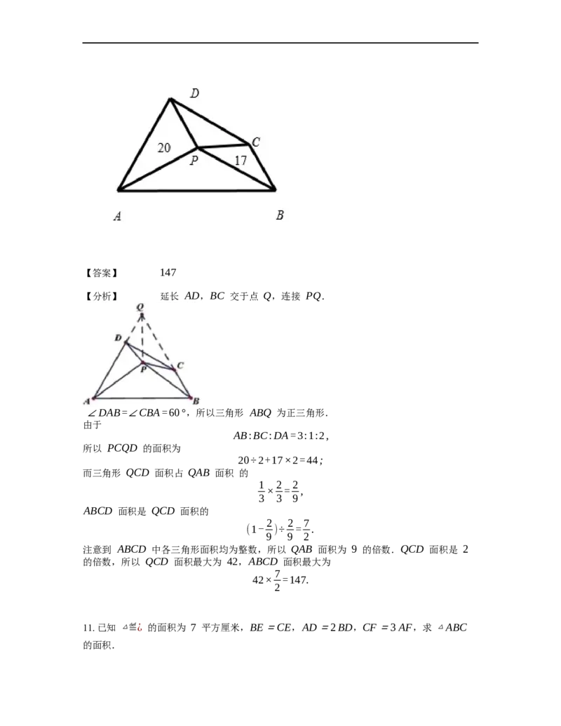 《几何》-直线型-鸟头模型-4星题（含解析）全国通用版_小学数学母题大全一二三四五六年级上下册一题多解题母题解_《直线型几何》（含详解）