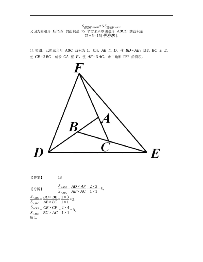 《几何》-直线型-鸟头模型-4星题（含解析）全国通用版_小学数学母题大全一二三四五六年级上下册一题多解题母题解_《直线型几何》（含详解）