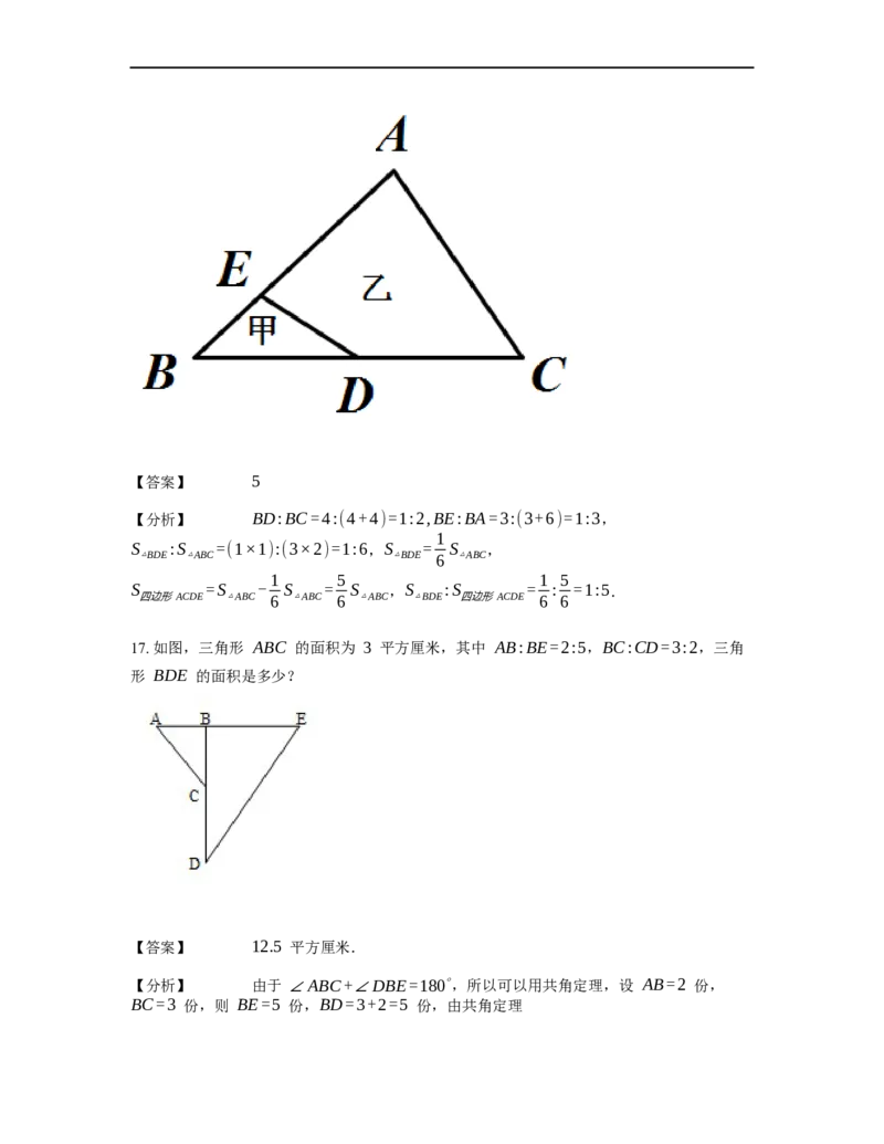 《几何》-直线型-鸟头模型-4星题（含解析）全国通用版_小学数学母题大全一二三四五六年级上下册一题多解题母题解_《直线型几何》（含详解）
