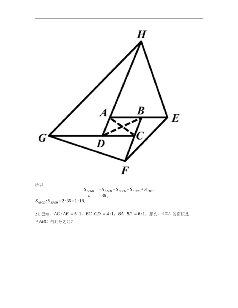 《几何》-直线型-鸟头模型-4星题（含解析）全国通用版_小学数学母题大全一二三四五六年级上下册一题多解题母题解_《直线型几何》（含详解）