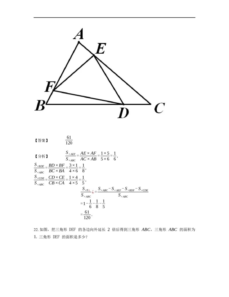 《几何》-直线型-鸟头模型-4星题（含解析）全国通用版_小学数学母题大全一二三四五六年级上下册一题多解题母题解_《直线型几何》（含详解）