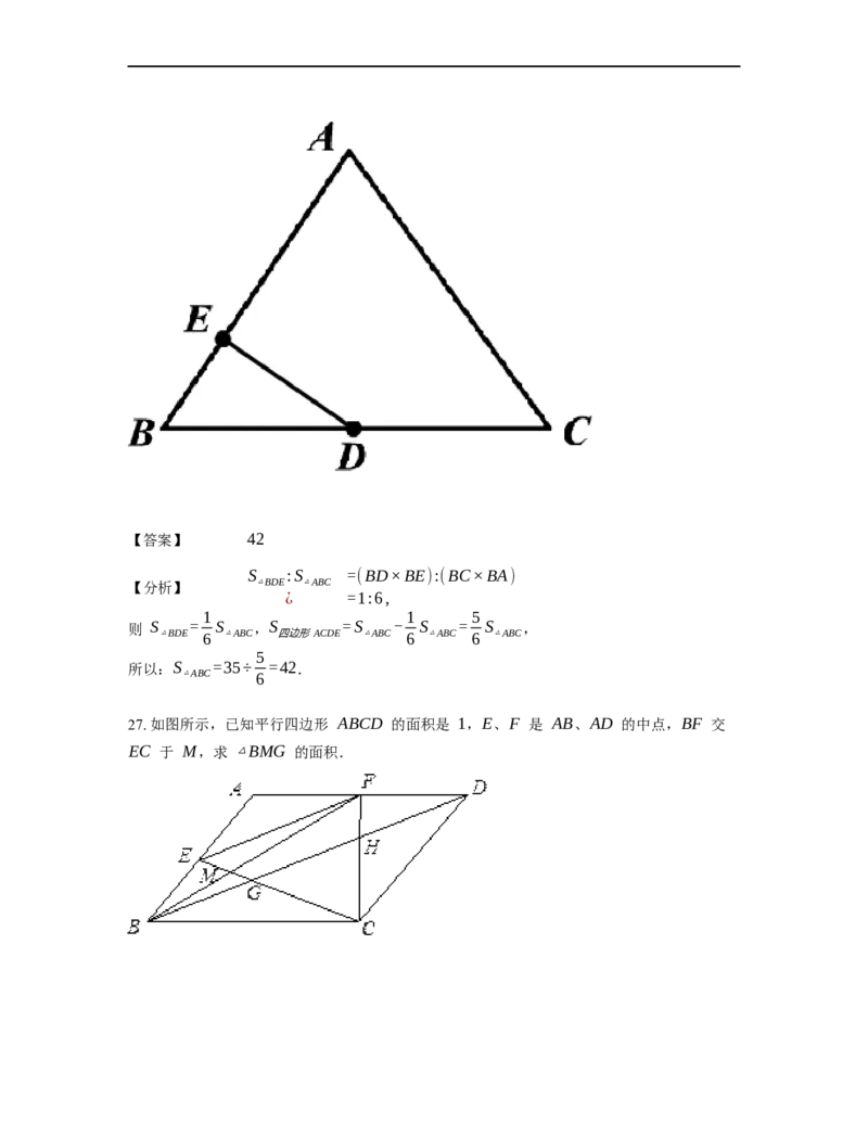 《几何》-直线型-鸟头模型-4星题（含解析）全国通用版_小学数学母题大全一二三四五六年级上下册一题多解题母题解_《直线型几何》（含详解）