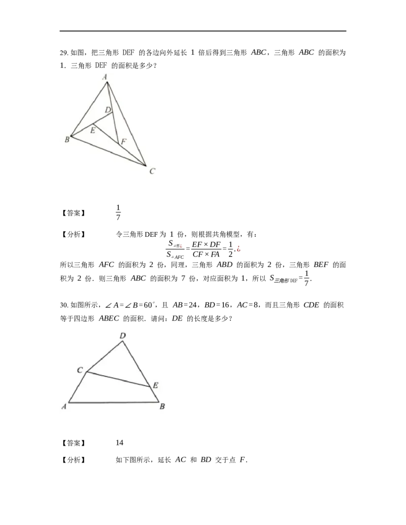 《几何》-直线型-鸟头模型-4星题（含解析）全国通用版_小学数学母题大全一二三四五六年级上下册一题多解题母题解_《直线型几何》（含详解）
