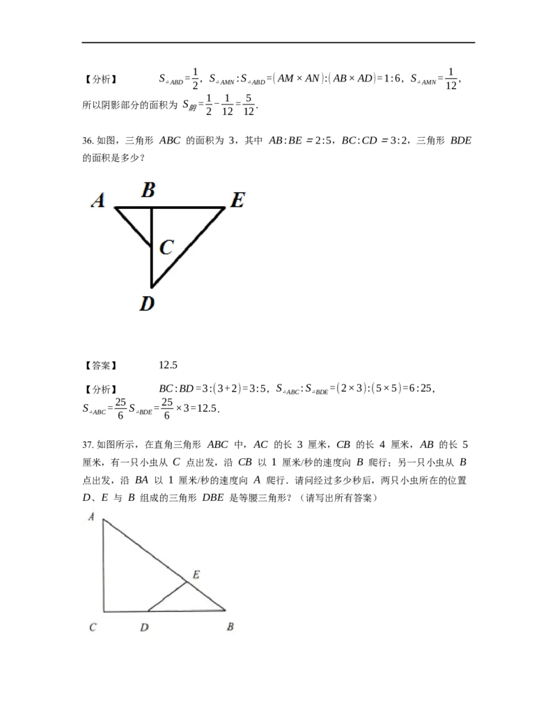 《几何》-直线型-鸟头模型-4星题（含解析）全国通用版_小学数学母题大全一二三四五六年级上下册一题多解题母题解_《直线型几何》（含详解）