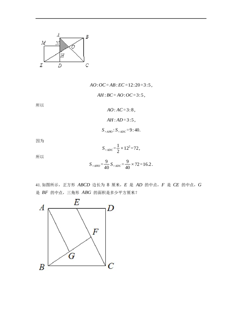 《几何》-直线型-鸟头模型-4星题（含解析）全国通用版_小学数学母题大全一二三四五六年级上下册一题多解题母题解_《直线型几何》（含详解）
