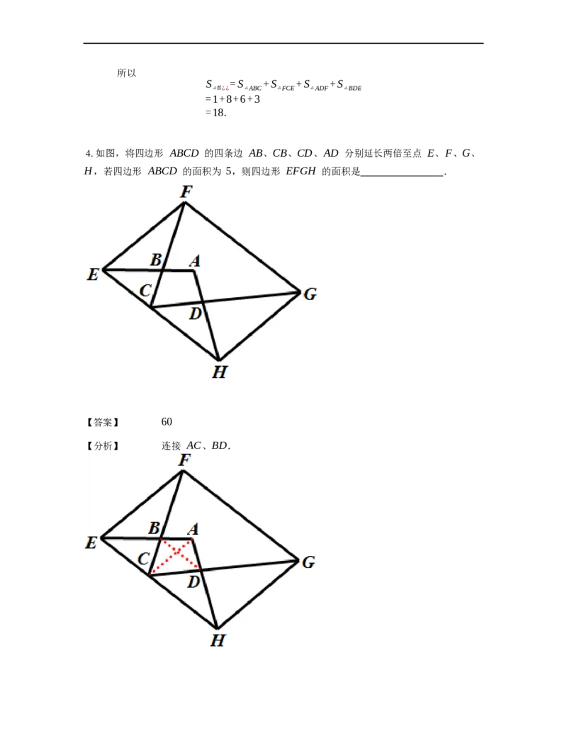 《几何》-直线型-鸟头模型-4星题（含解析）全国通用版_小学数学母题大全一二三四五六年级上下册一题多解题母题解_《直线型几何》（含详解）