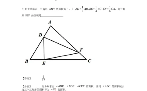 《几何》-直线型-鸟头模型-4星题（含解析）全国通用版_小学数学母题大全一二三四五六年级上下册一题多解题母题解_《直线型几何》（含详解）