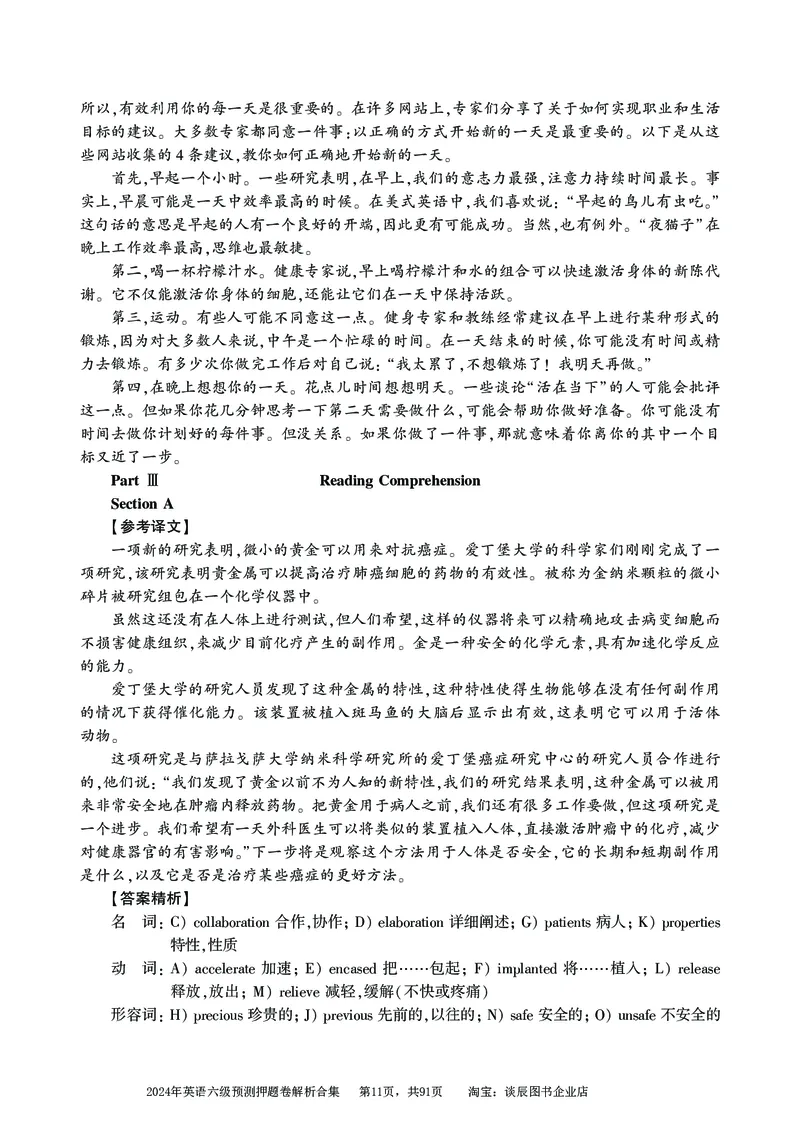 英语六级考试预测押题卷答案解析合集_大学英语四级+六级_六级真题_六级密押试卷_2024年六级预测押题卷