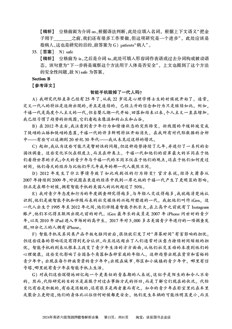 英语六级考试预测押题卷答案解析合集_大学英语四级+六级_六级真题_六级密押试卷_2024年六级预测押题卷