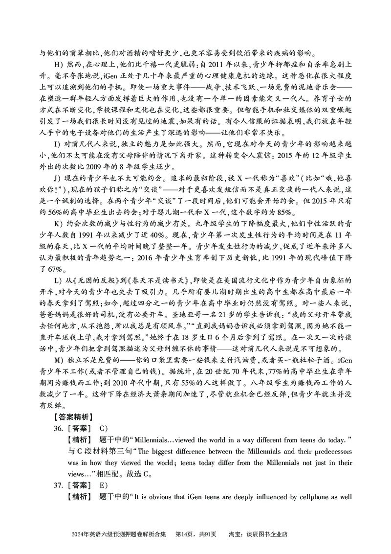 英语六级考试预测押题卷答案解析合集_大学英语四级+六级_六级真题_六级密押试卷_2024年六级预测押题卷