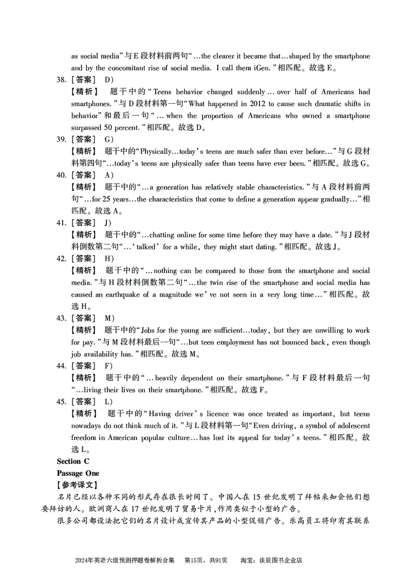 英语六级考试预测押题卷答案解析合集_大学英语四级+六级_六级真题_六级密押试卷_2024年六级预测押题卷