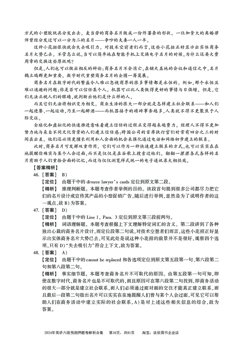 英语六级考试预测押题卷答案解析合集_大学英语四级+六级_六级真题_六级密押试卷_2024年六级预测押题卷