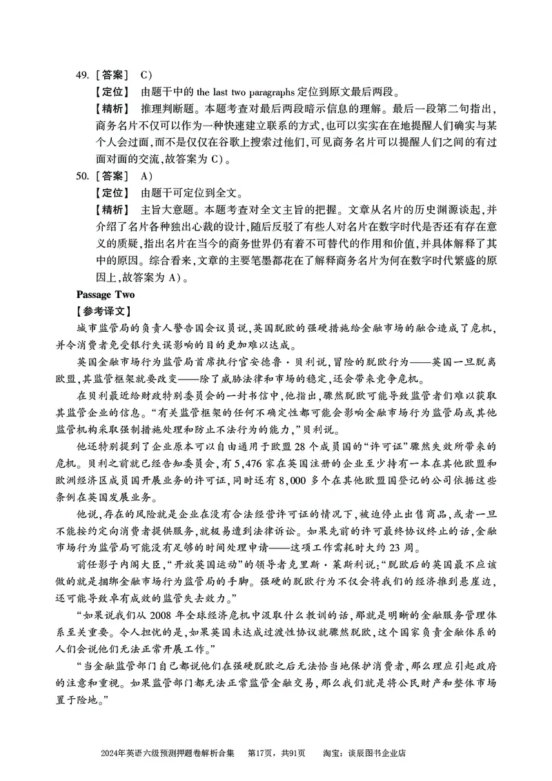 英语六级考试预测押题卷答案解析合集_大学英语四级+六级_六级真题_六级密押试卷_2024年六级预测押题卷