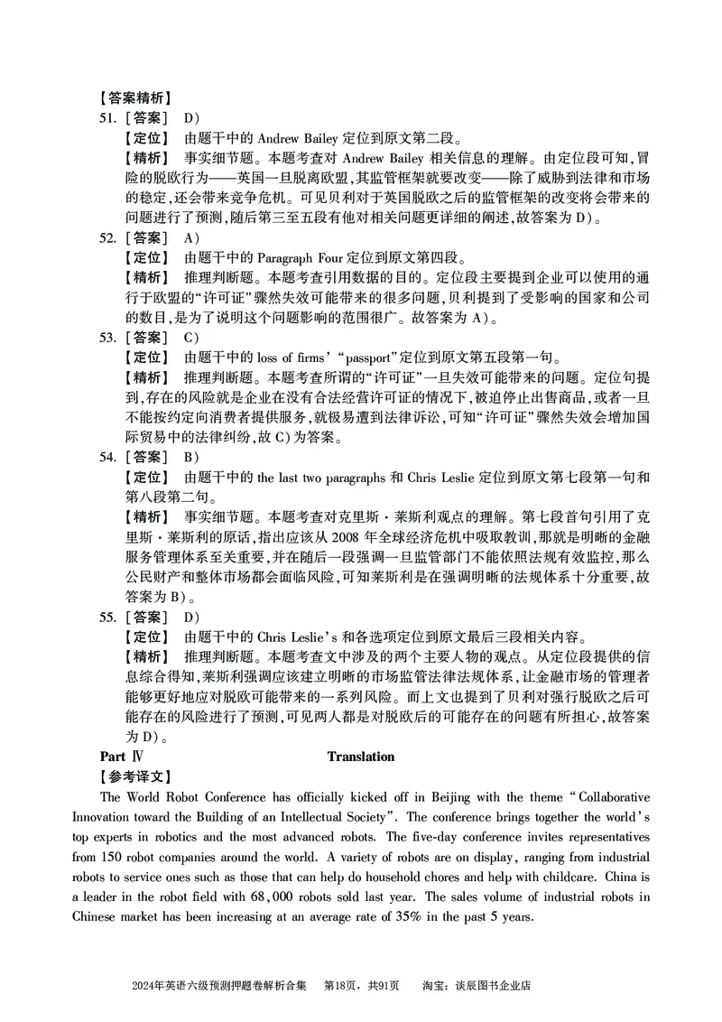 英语六级考试预测押题卷答案解析合集_大学英语四级+六级_六级真题_六级密押试卷_2024年六级预测押题卷