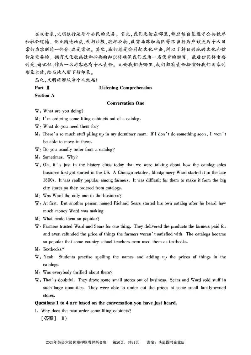 英语六级考试预测押题卷答案解析合集_大学英语四级+六级_六级真题_六级密押试卷_2024年六级预测押题卷