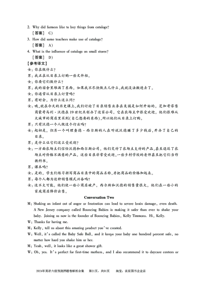 英语六级考试预测押题卷答案解析合集_大学英语四级+六级_六级真题_六级密押试卷_2024年六级预测押题卷