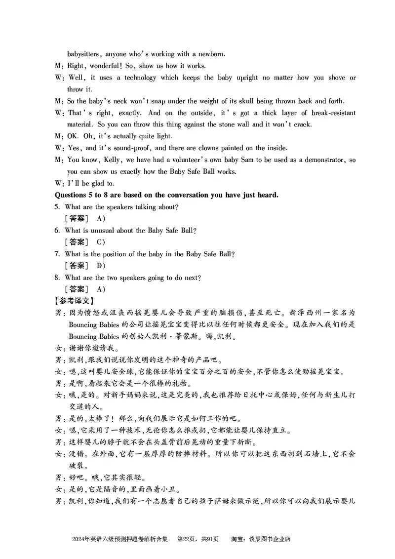 英语六级考试预测押题卷答案解析合集_大学英语四级+六级_六级真题_六级密押试卷_2024年六级预测押题卷