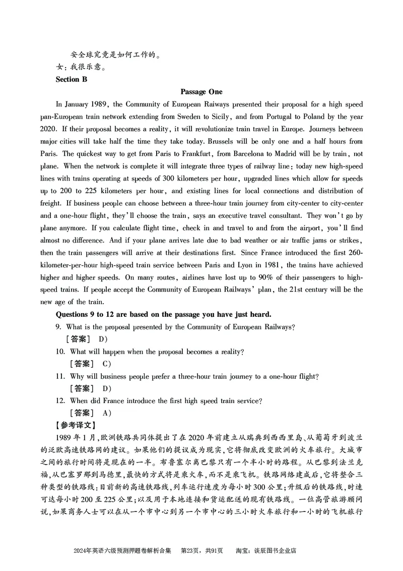 英语六级考试预测押题卷答案解析合集_大学英语四级+六级_六级真题_六级密押试卷_2024年六级预测押题卷