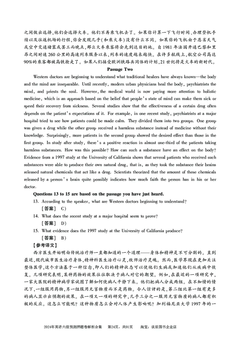 英语六级考试预测押题卷答案解析合集_大学英语四级+六级_六级真题_六级密押试卷_2024年六级预测押题卷