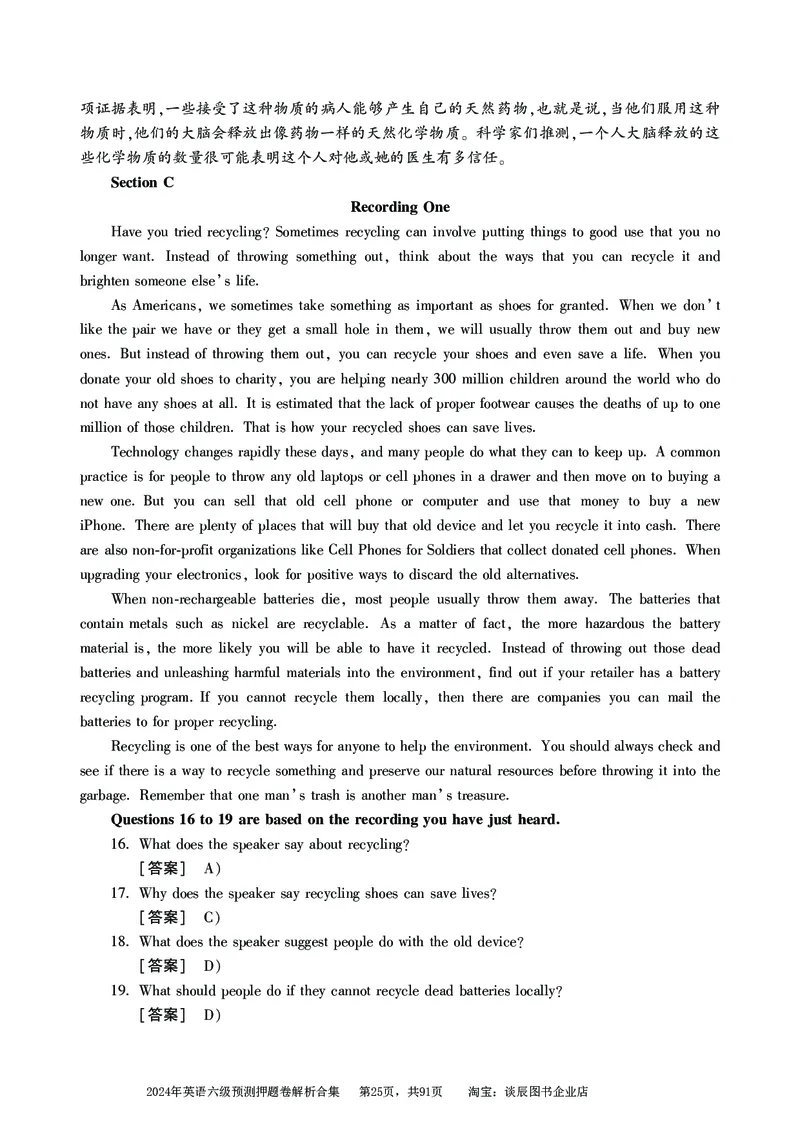 英语六级考试预测押题卷答案解析合集_大学英语四级+六级_六级真题_六级密押试卷_2024年六级预测押题卷