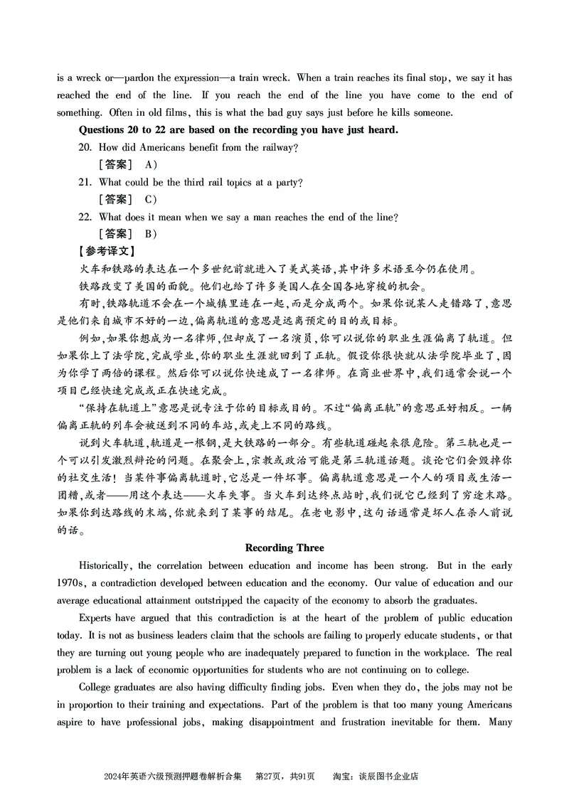 英语六级考试预测押题卷答案解析合集_大学英语四级+六级_六级真题_六级密押试卷_2024年六级预测押题卷