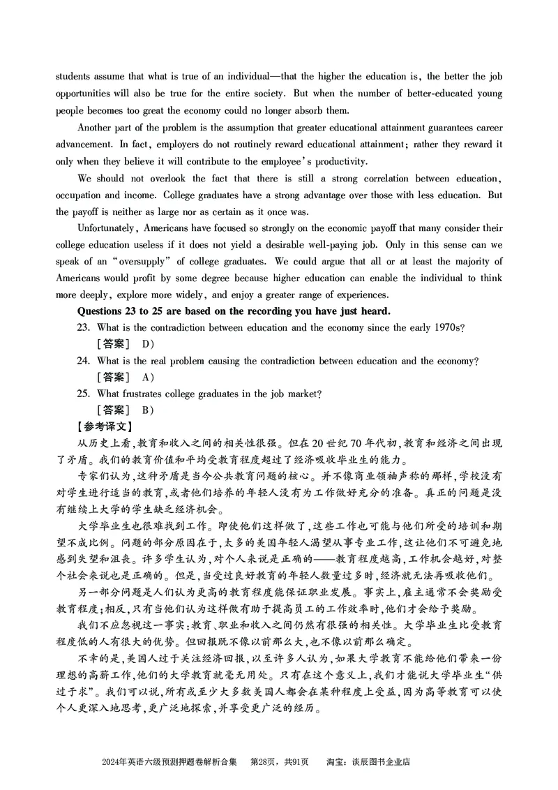 英语六级考试预测押题卷答案解析合集_大学英语四级+六级_六级真题_六级密押试卷_2024年六级预测押题卷