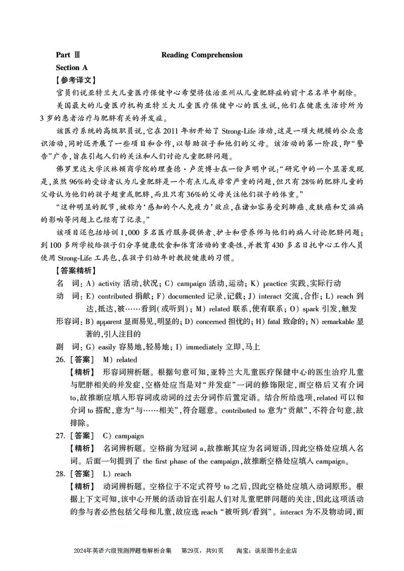 英语六级考试预测押题卷答案解析合集_大学英语四级+六级_六级真题_六级密押试卷_2024年六级预测押题卷