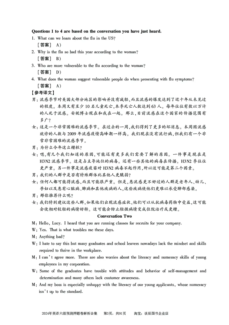 英语六级考试预测押题卷答案解析合集_大学英语四级+六级_六级真题_六级密押试卷_2024年六级预测押题卷