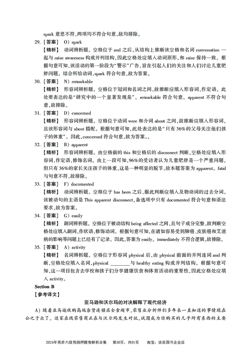 英语六级考试预测押题卷答案解析合集_大学英语四级+六级_六级真题_六级密押试卷_2024年六级预测押题卷