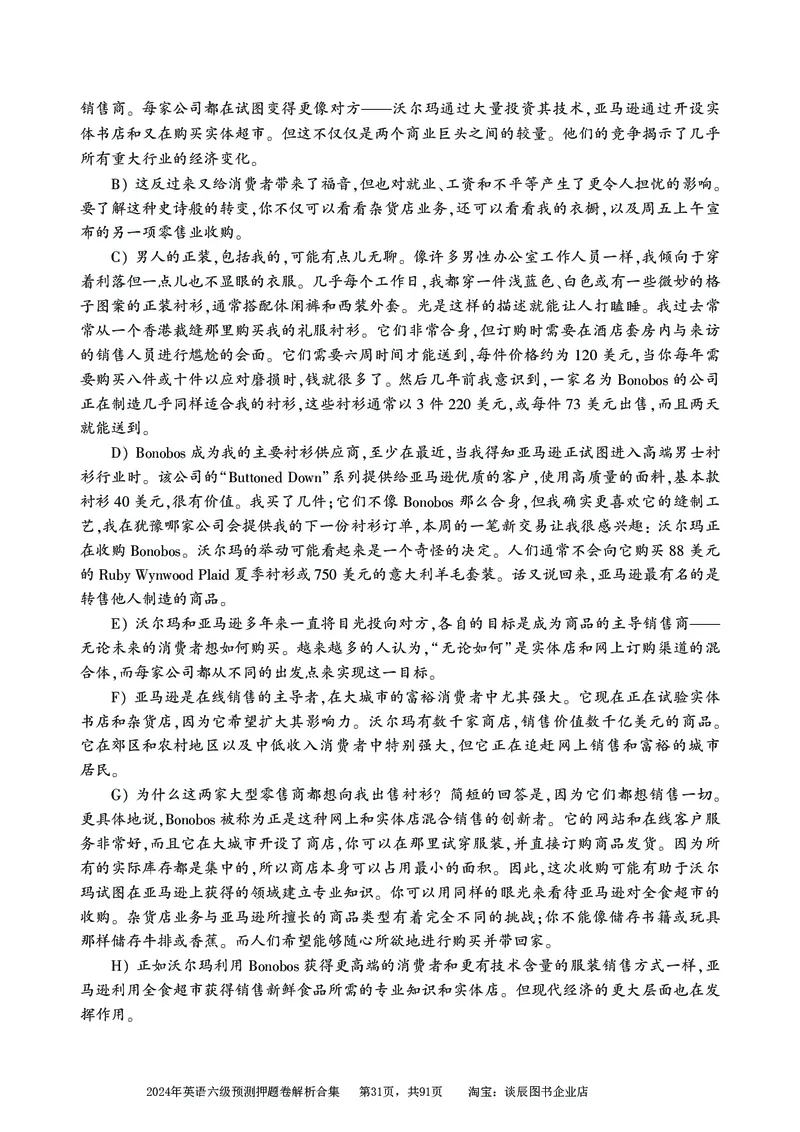 英语六级考试预测押题卷答案解析合集_大学英语四级+六级_六级真题_六级密押试卷_2024年六级预测押题卷