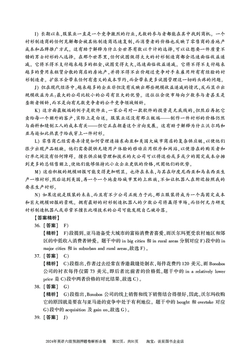 英语六级考试预测押题卷答案解析合集_大学英语四级+六级_六级真题_六级密押试卷_2024年六级预测押题卷