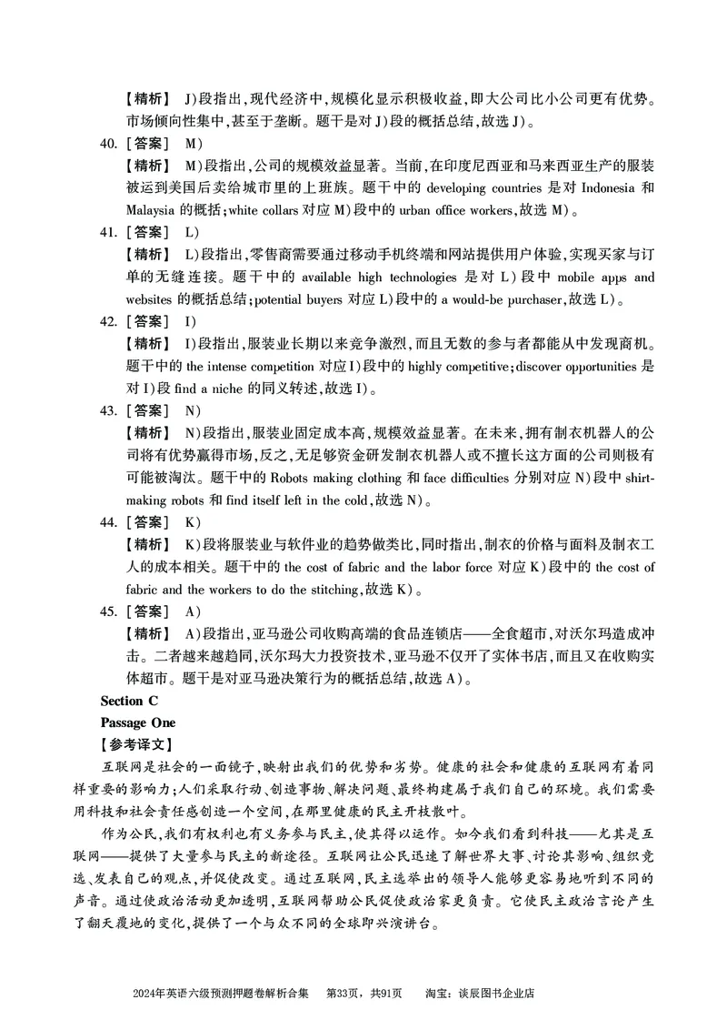 英语六级考试预测押题卷答案解析合集_大学英语四级+六级_六级真题_六级密押试卷_2024年六级预测押题卷