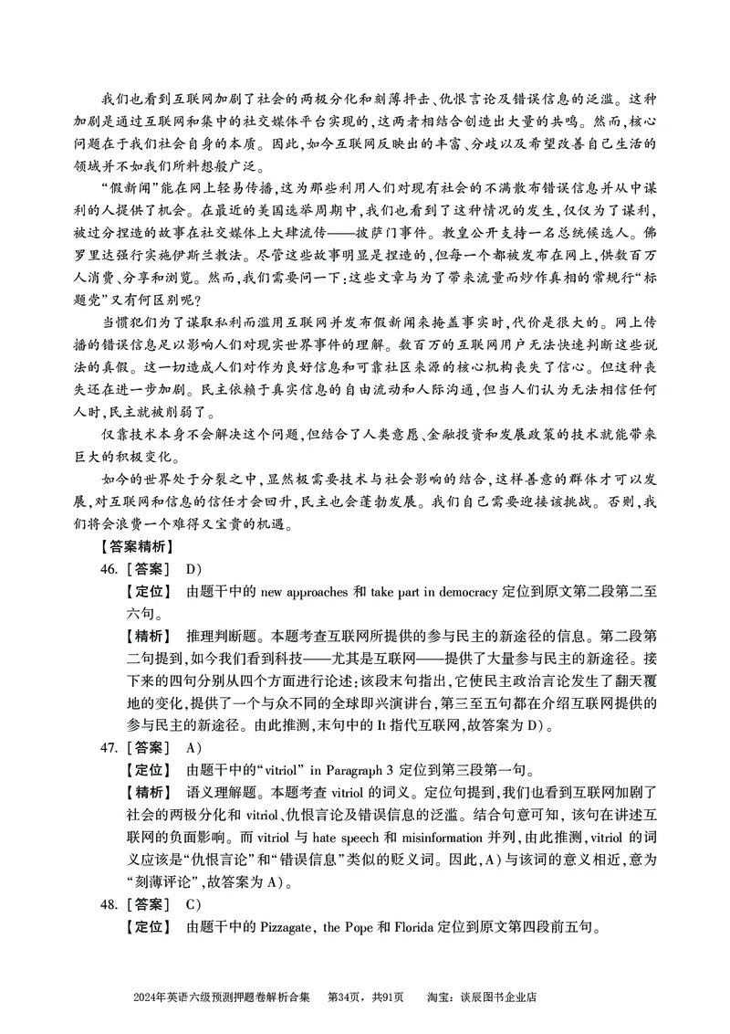 英语六级考试预测押题卷答案解析合集_大学英语四级+六级_六级真题_六级密押试卷_2024年六级预测押题卷